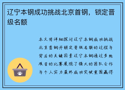 辽宁本钢成功挑战北京首钢，锁定晋级名额