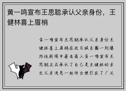 黄一鸣宣布王思聪承认父亲身份，王健林喜上眉梢