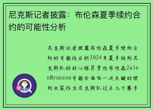 尼克斯记者披露：布伦森夏季续约合约的可能性分析
