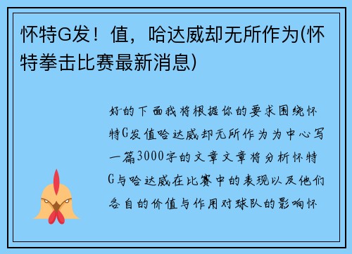 怀特G发！值，哈达威却无所作为(怀特拳击比赛最新消息)