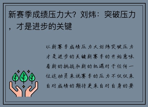新赛季成绩压力大？刘炜：突破压力，才是进步的关键