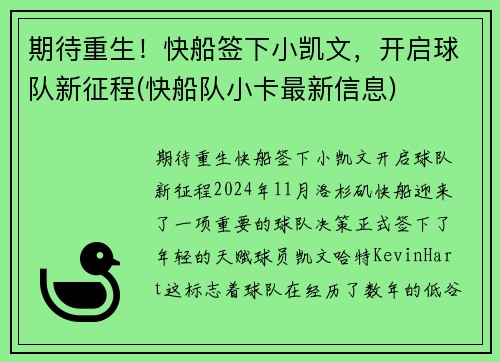 期待重生！快船签下小凯文，开启球队新征程(快船队小卡最新信息)
