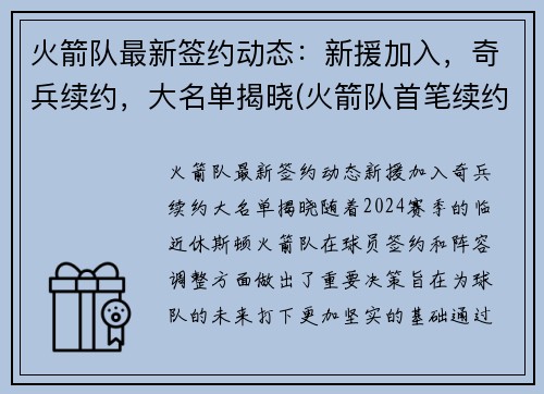火箭队最新签约动态：新援加入，奇兵续约，大名单揭晓(火箭队首笔续约)