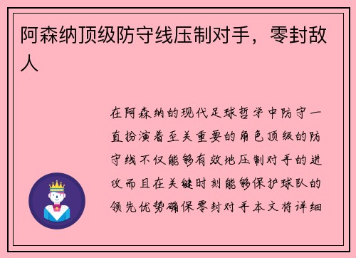 阿森纳顶级防守线压制对手，零封敌人